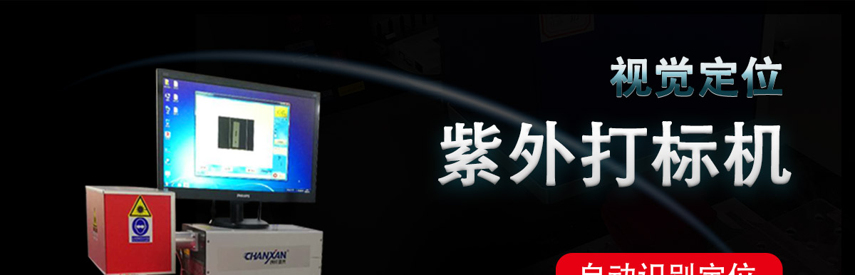 CCD視覺(jué)激光流水線打標(biāo)機(jī)