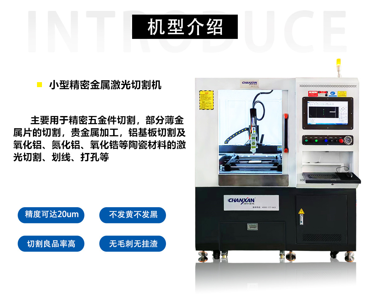 小型精密金屬激光切割機(jī)