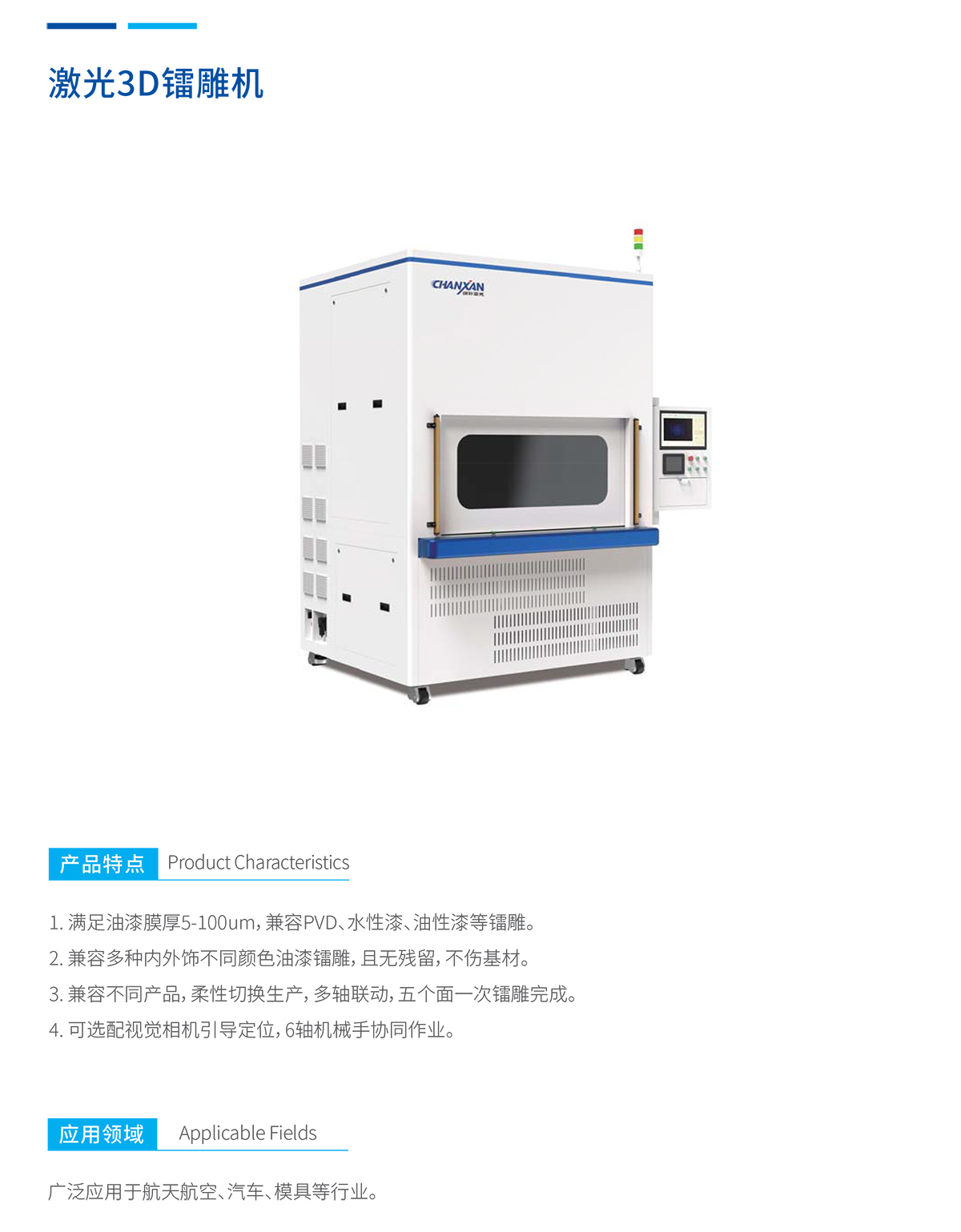 3D激光鐳雕機(jī)