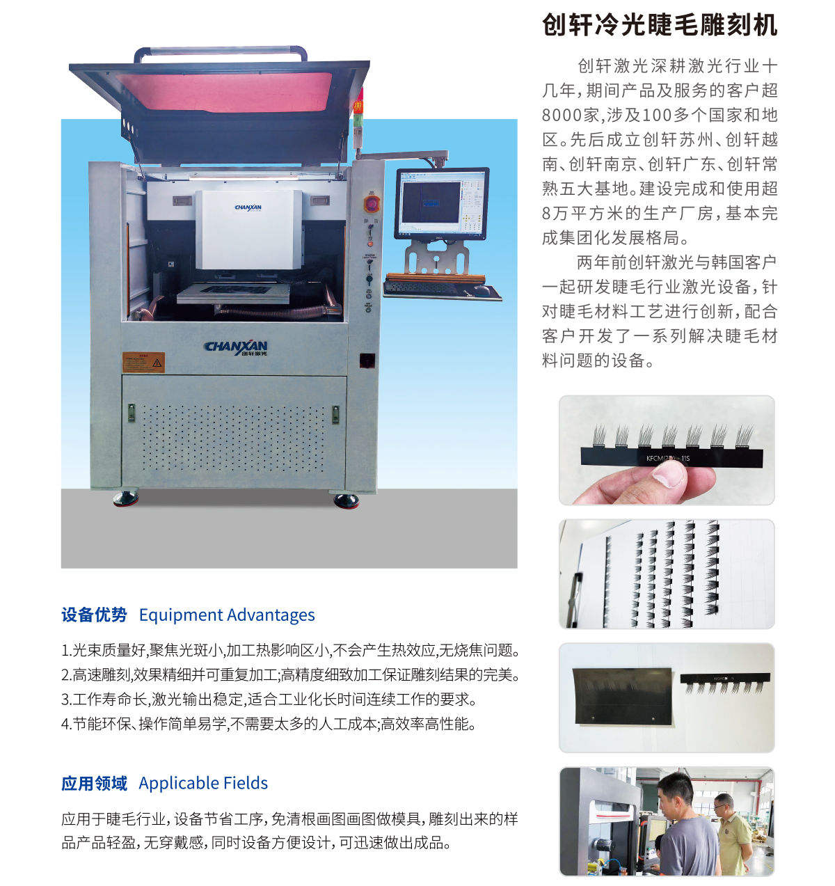 假睫毛激光切割機