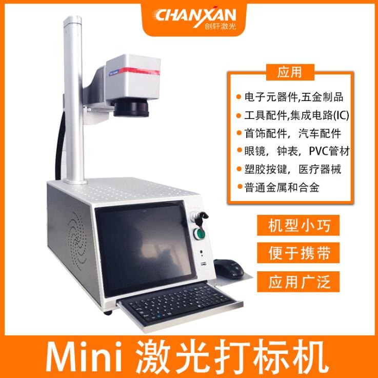 擺地攤專用激光打標機
