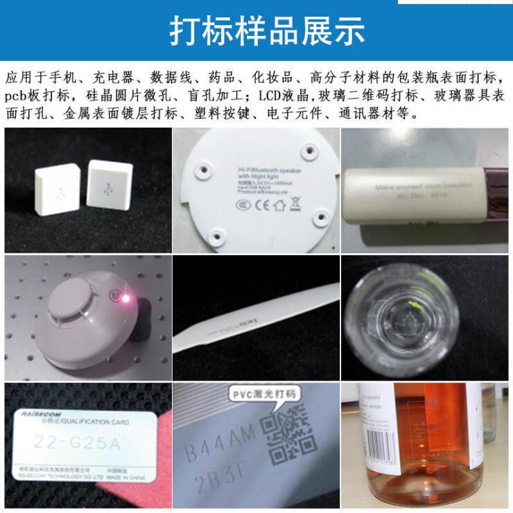 UV激光打標機