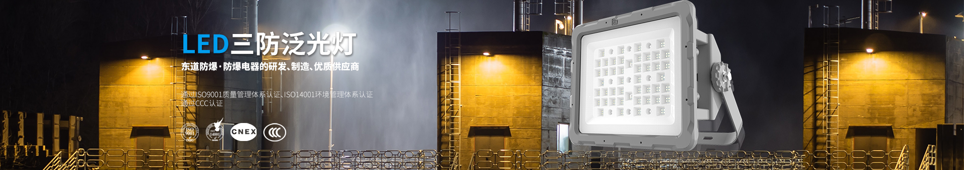 LED三防泛光燈類(lèi)